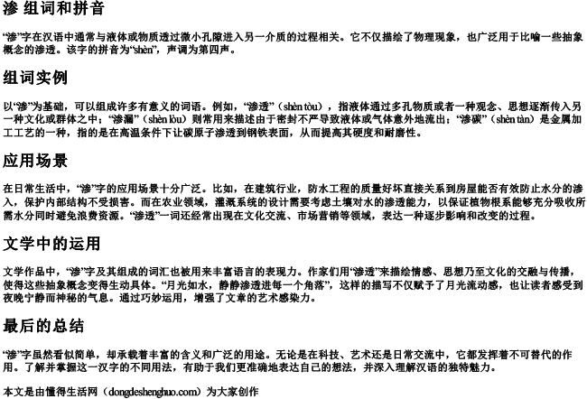 渗 组词和拼音.docx免费下载(word版可打印)